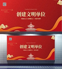 正版红色大气创建文明单位横版海报正版红色简约背景民族团结进步创建