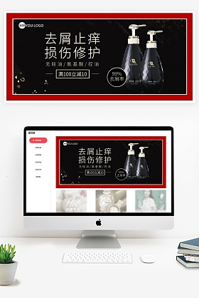飘影洗发水去屑止痒黑红电商全屏海报