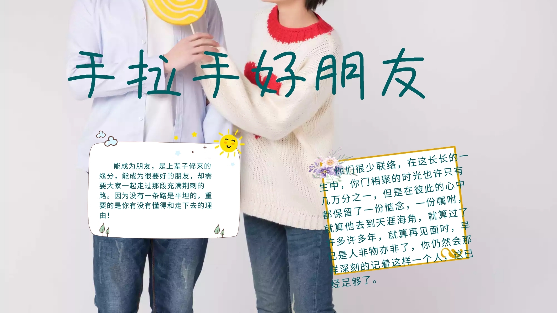 卡通扁平创意大气拉手好朋友手抄报海报