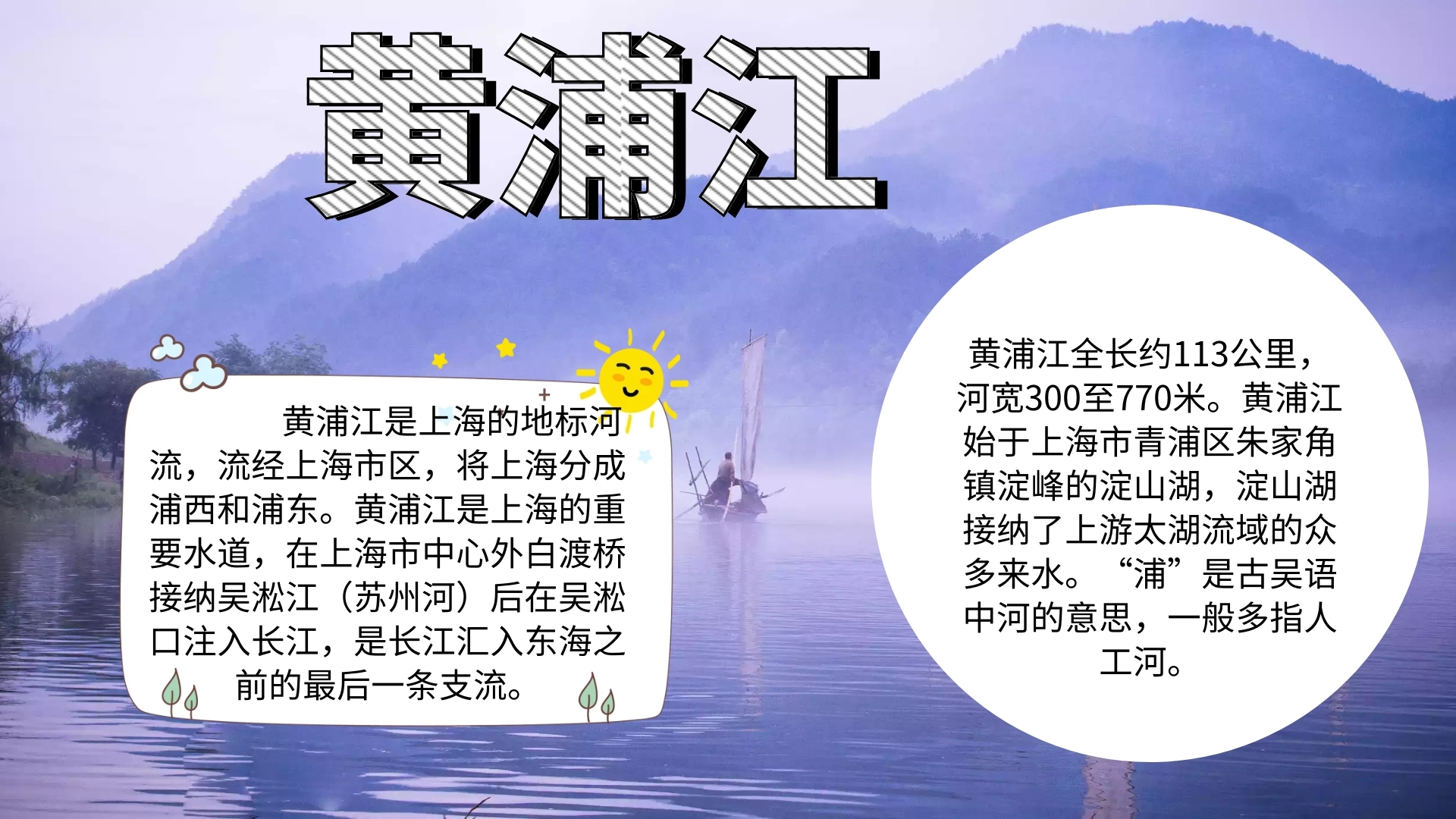 黄浦江电子小报手抄报