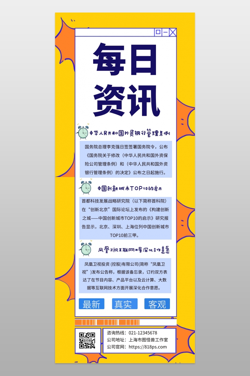 每日早报快讯最新资讯长图在线图片制作-图怪兽