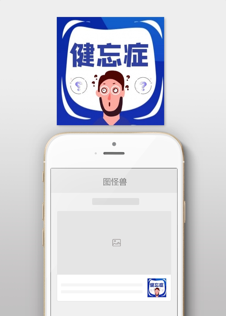 蓝色健忘症卡通微信公众号次图