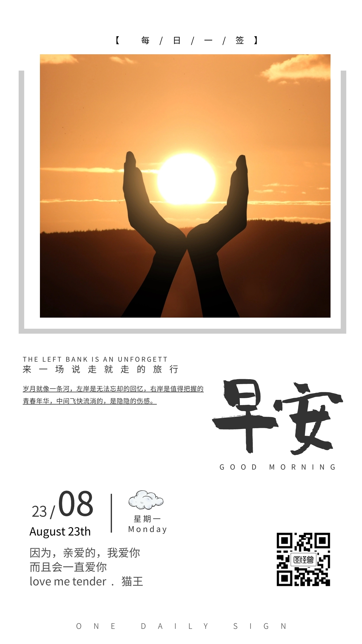 每日一签早安旅行