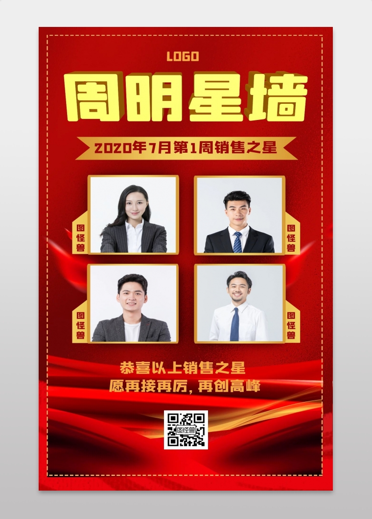 红色简约风销售之星周明星墙手机海报