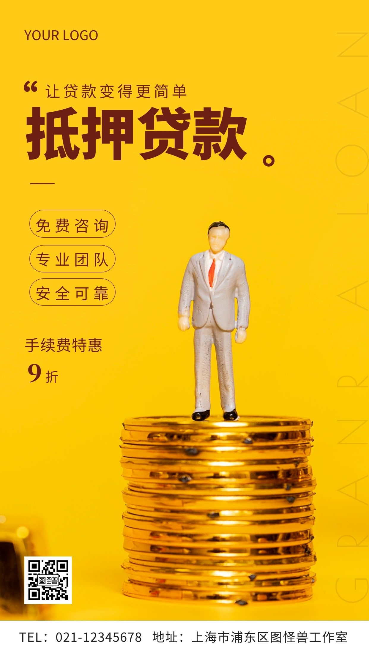 抵押贷款简约摄影图手机营销海报