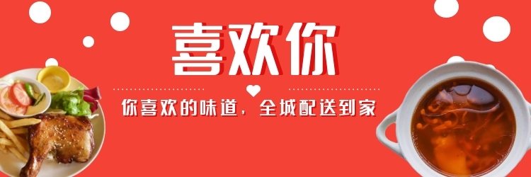 美团外卖店招海报