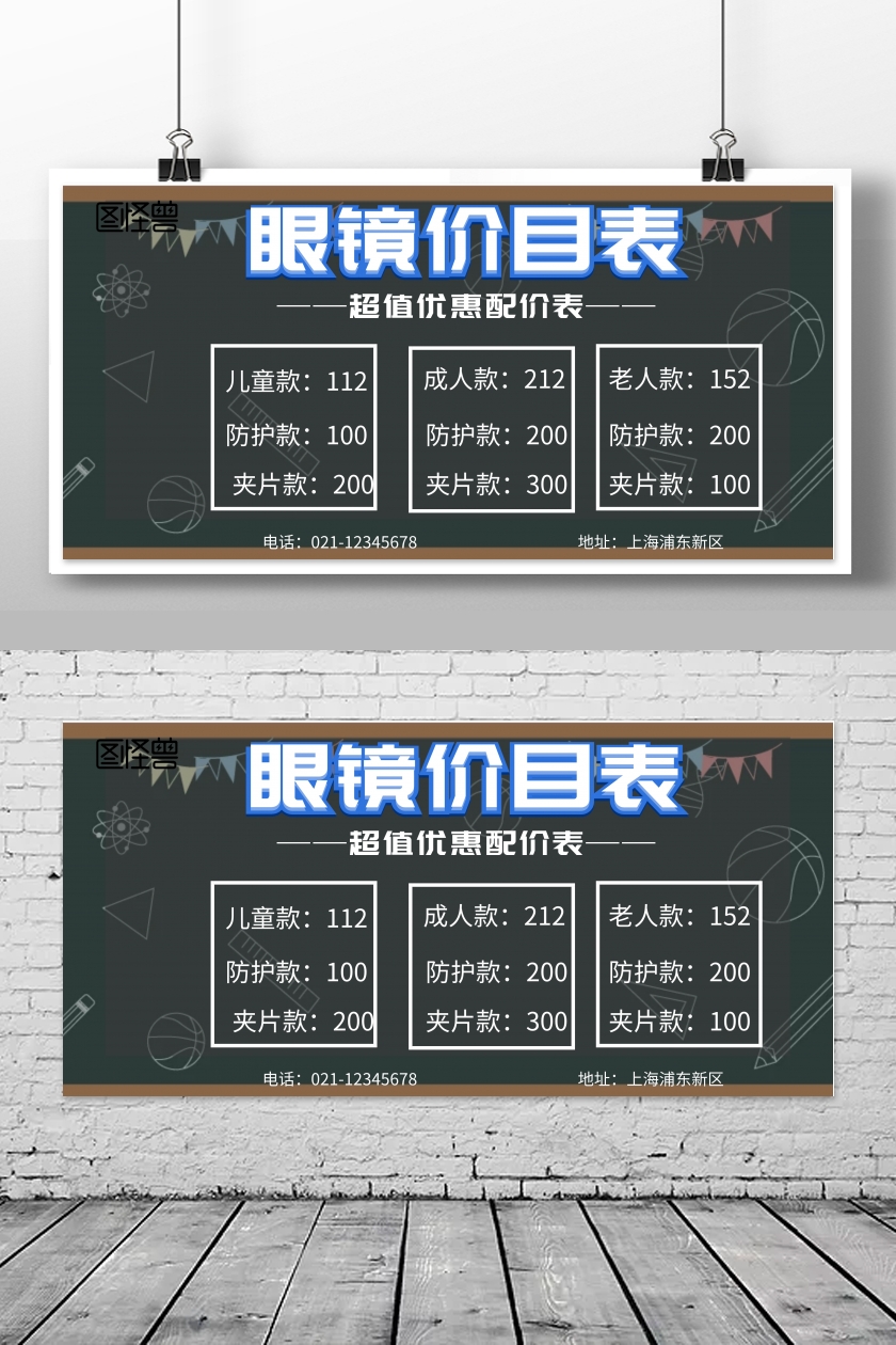 眼镜价目表印刷海报