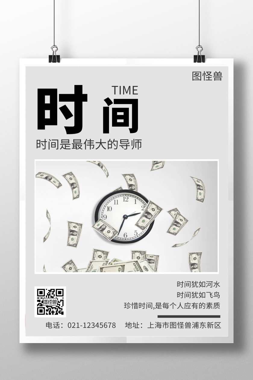 时间简约线框灰色推演海报