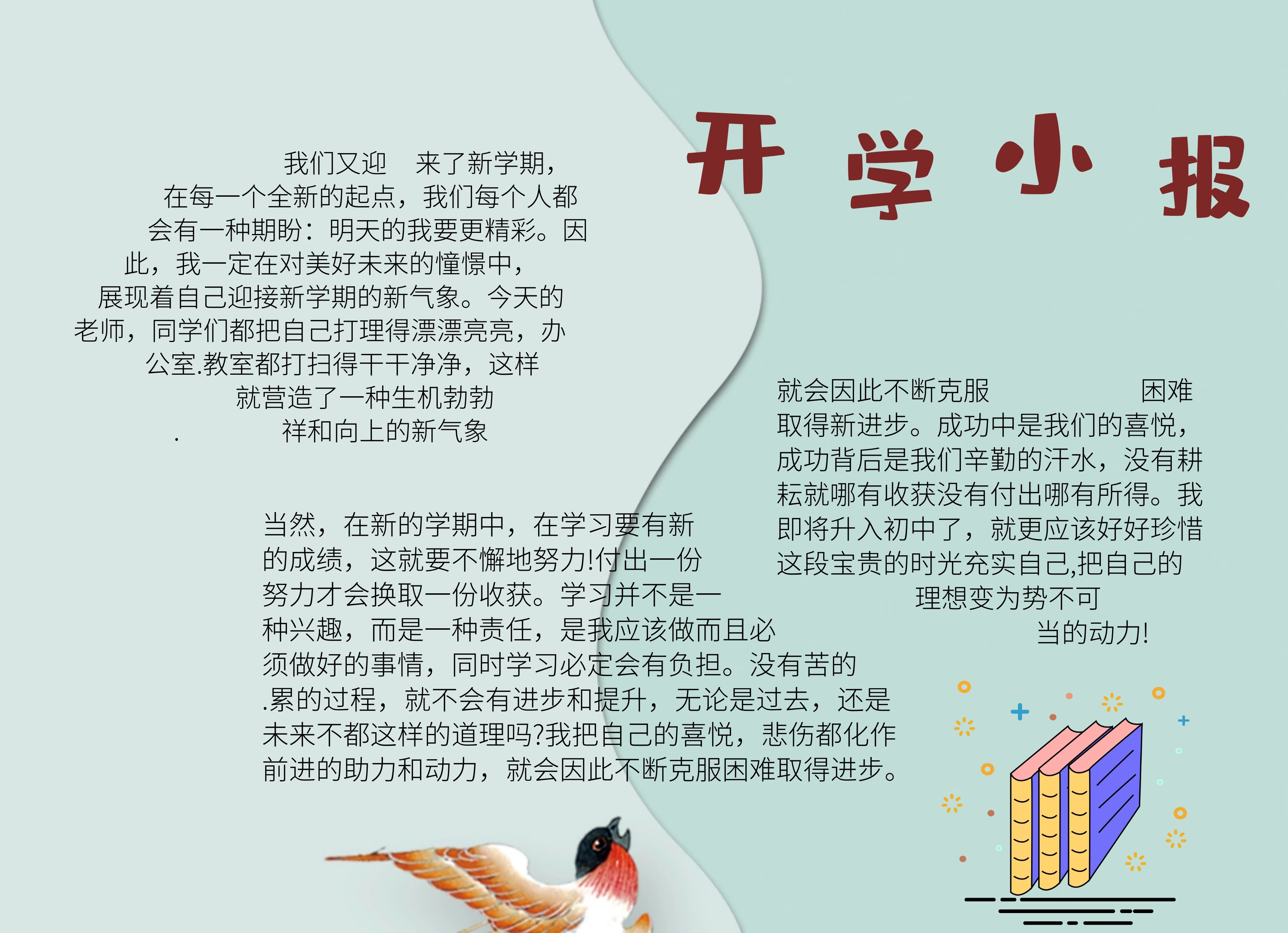 开学第一课卡通插画宣传小报手抄报