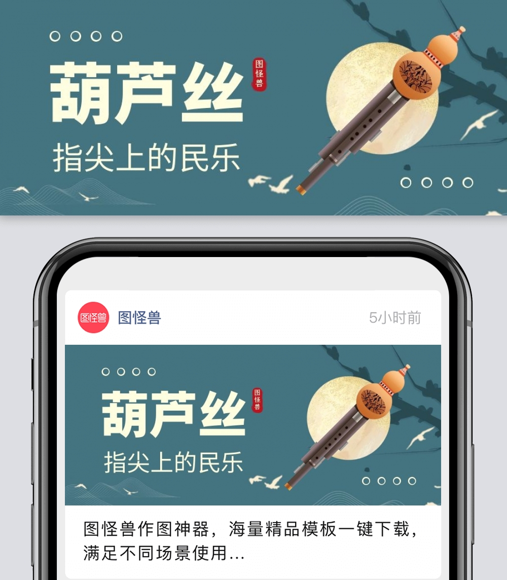 葫芦丝乐器音乐微信公众号封面首图