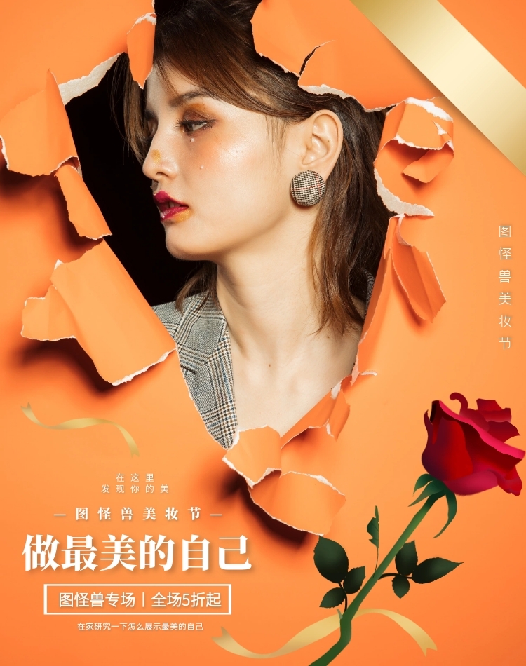 电商美女淘宝天猫销售美妆节竖版海报