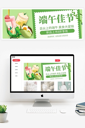 端午节奶茶饮品促销电商淘宝banner