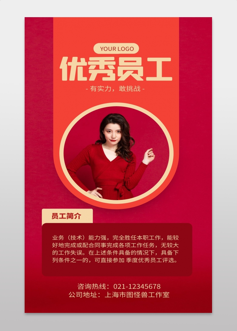 2020年度优秀员工报手机海报
