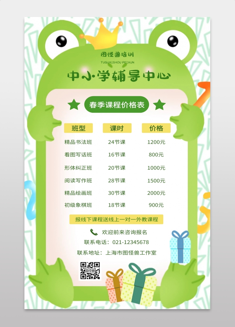 可爱卡通培训中心春季班价格表手机海报