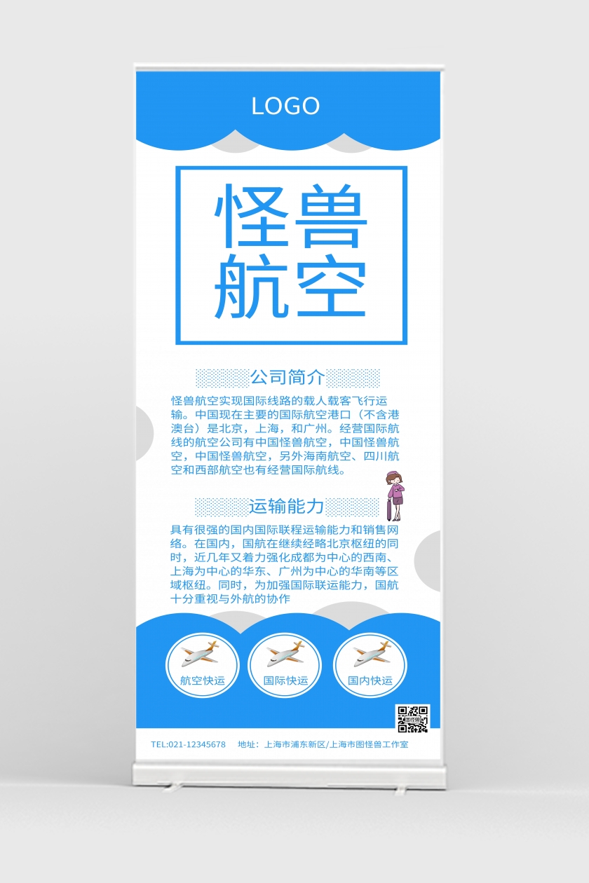 图怪兽展架频道提供《蓝色简约航空公司蓝白灰