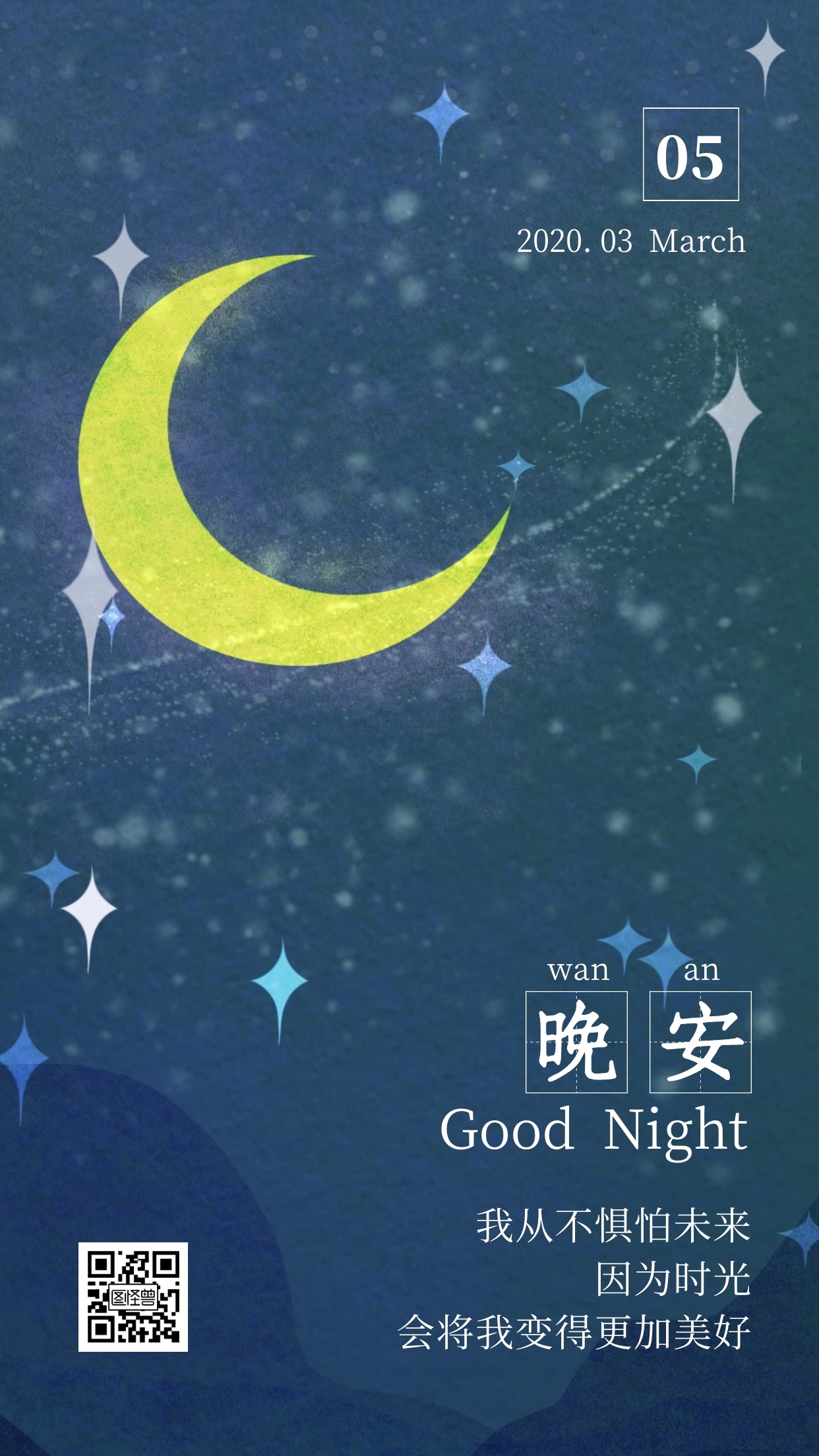 晚安黑夜月牙梦幻蓝色日签