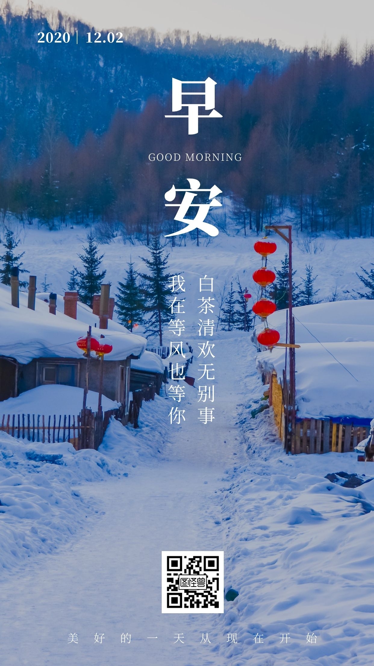 简约摄影背景大气2020年12月2日早安