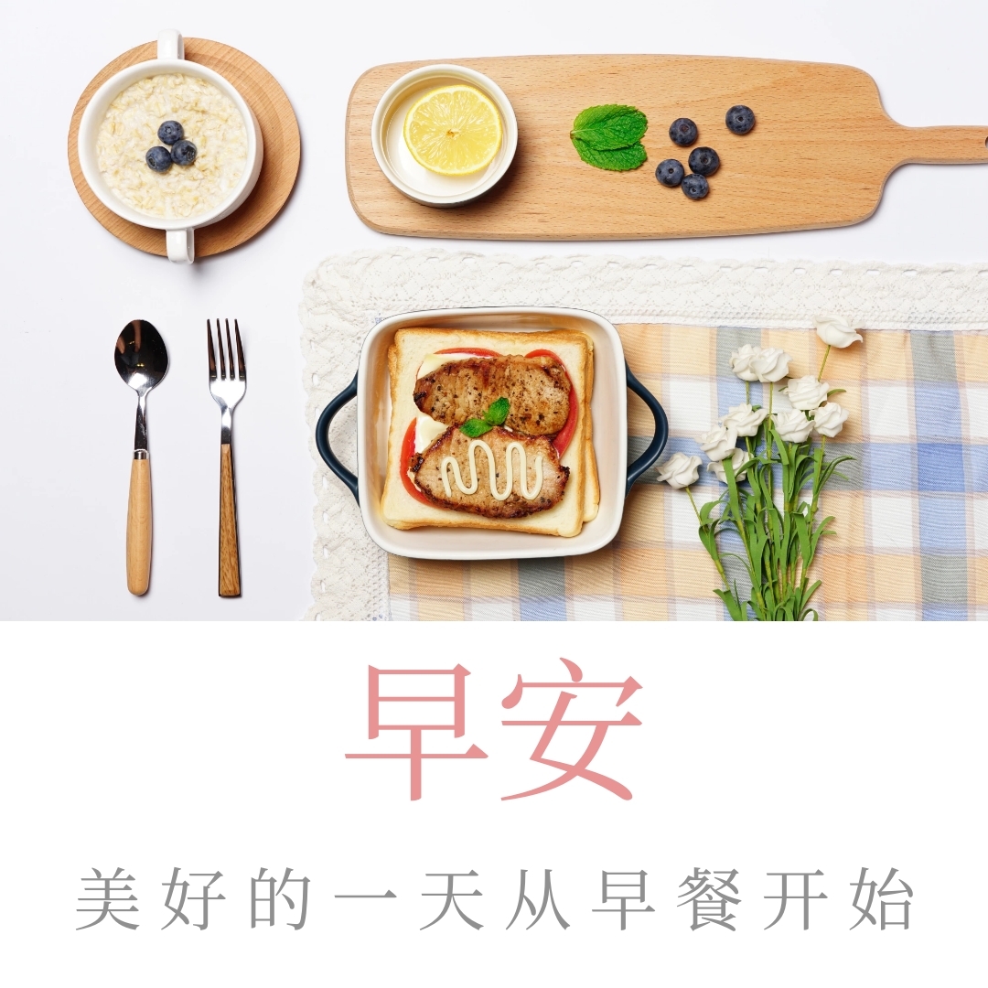 早安面包鸡蛋早餐小清新公众号配图