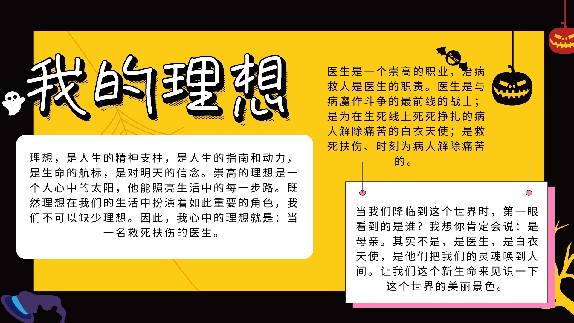 我的理想手抄报