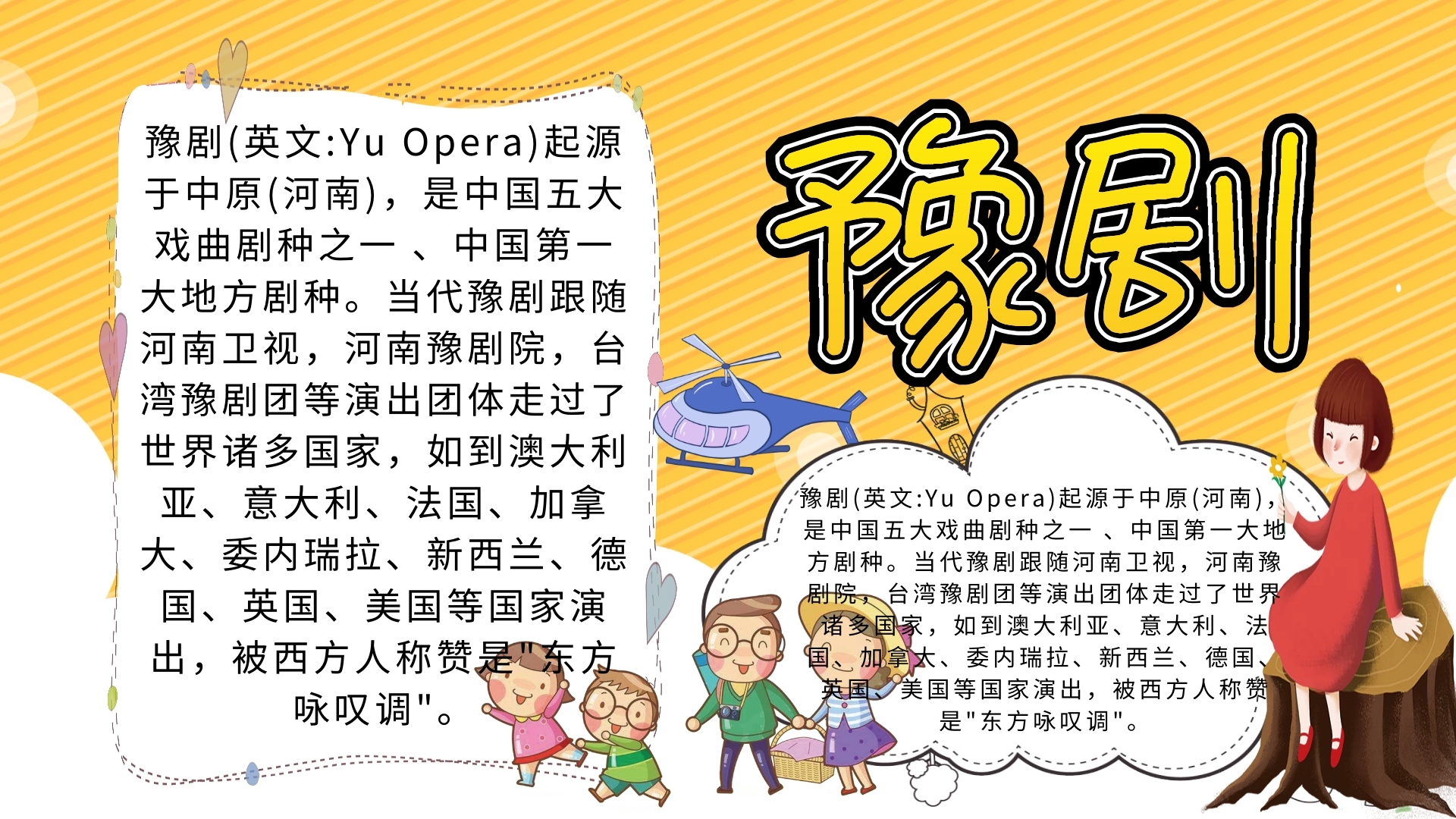 豫剧卡通插画宣传小报手抄报