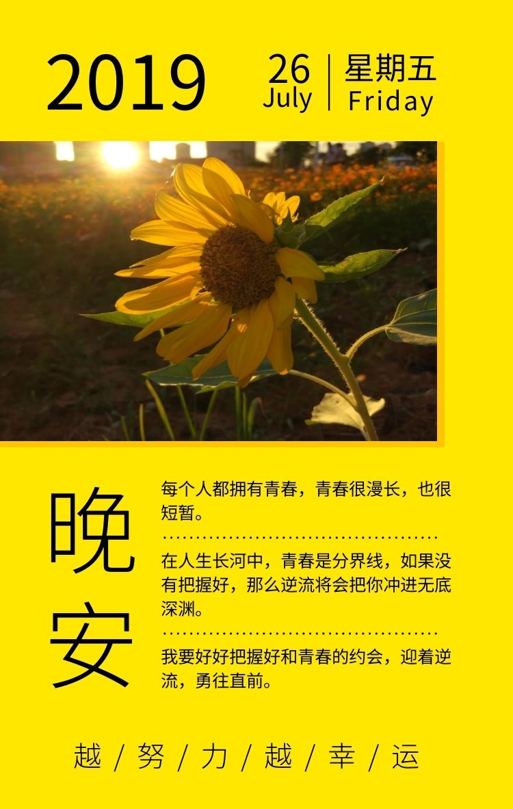 七月你好晚安日签