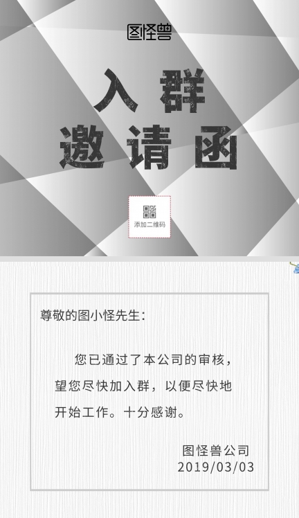 入群邀请花朵邀请函