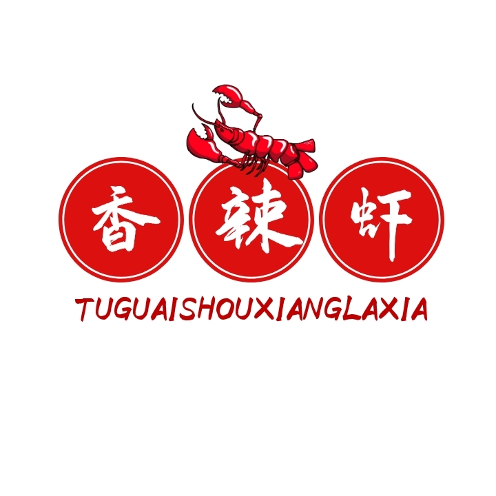 香辣虾logo宣传推广美食红色