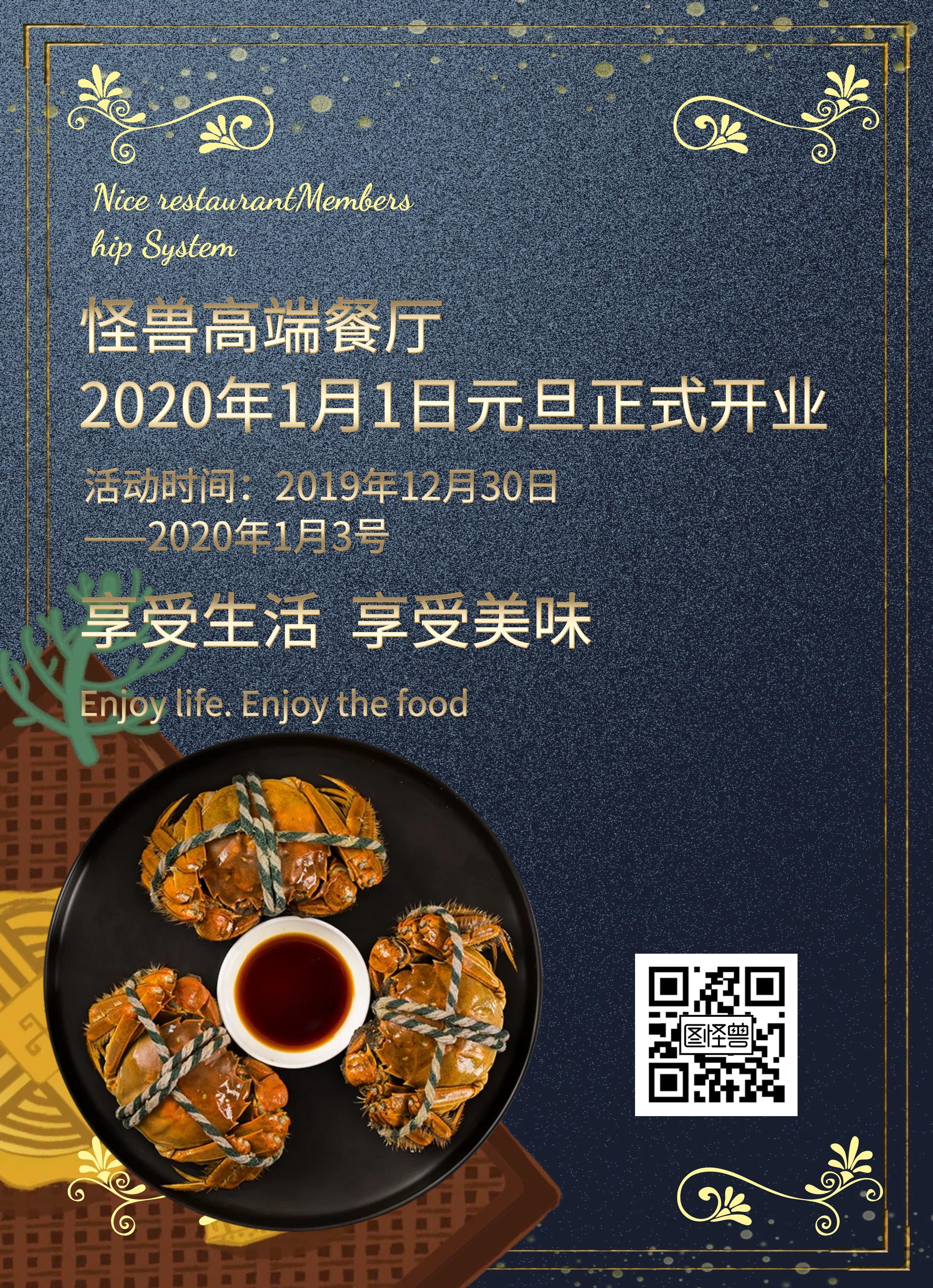 新店开业餐厅饭店开业宣传单