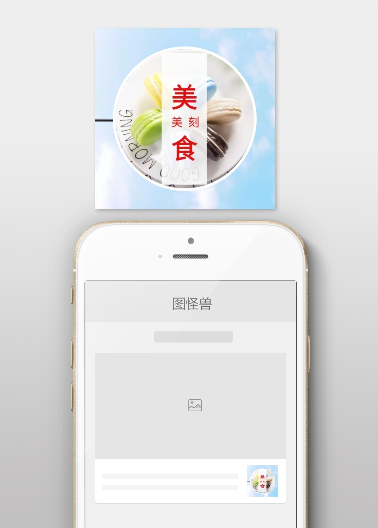 美食 美刻 美食攻略公众号封面小图