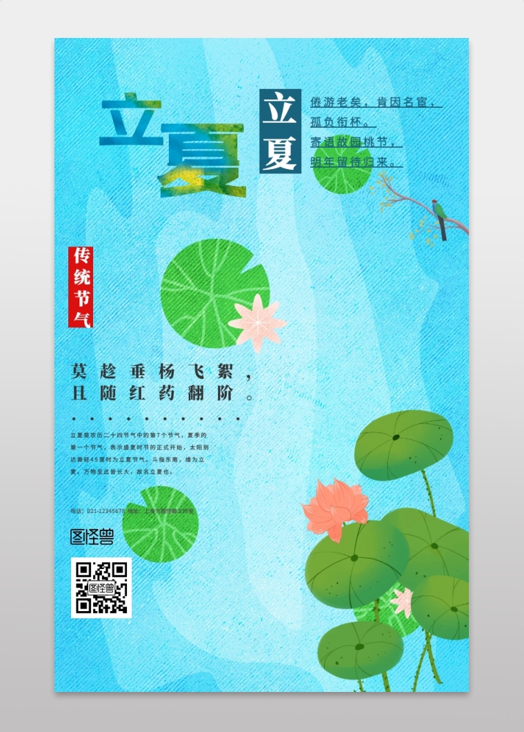 手绘风荷花立夏节气海报