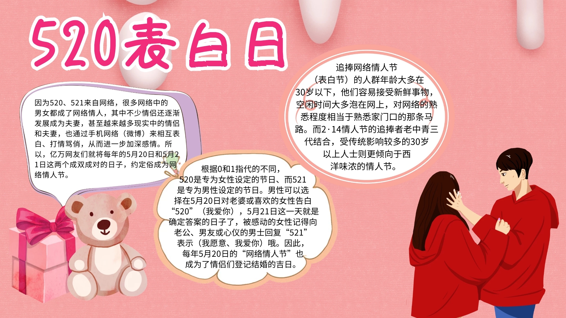 520表白日手抄报