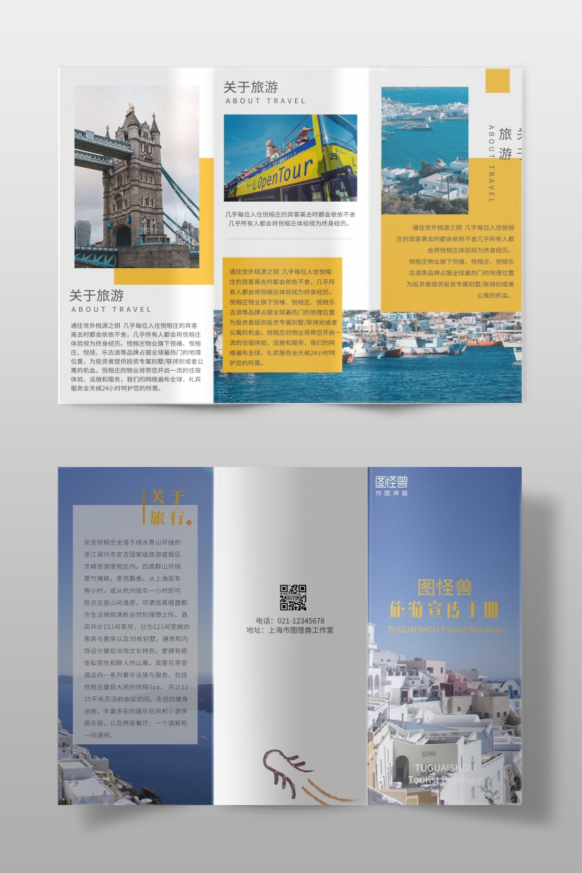 国外旅游简约排版蓝白宣传手册三折页