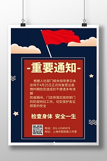 重要事宜通知几何风格宣传海报