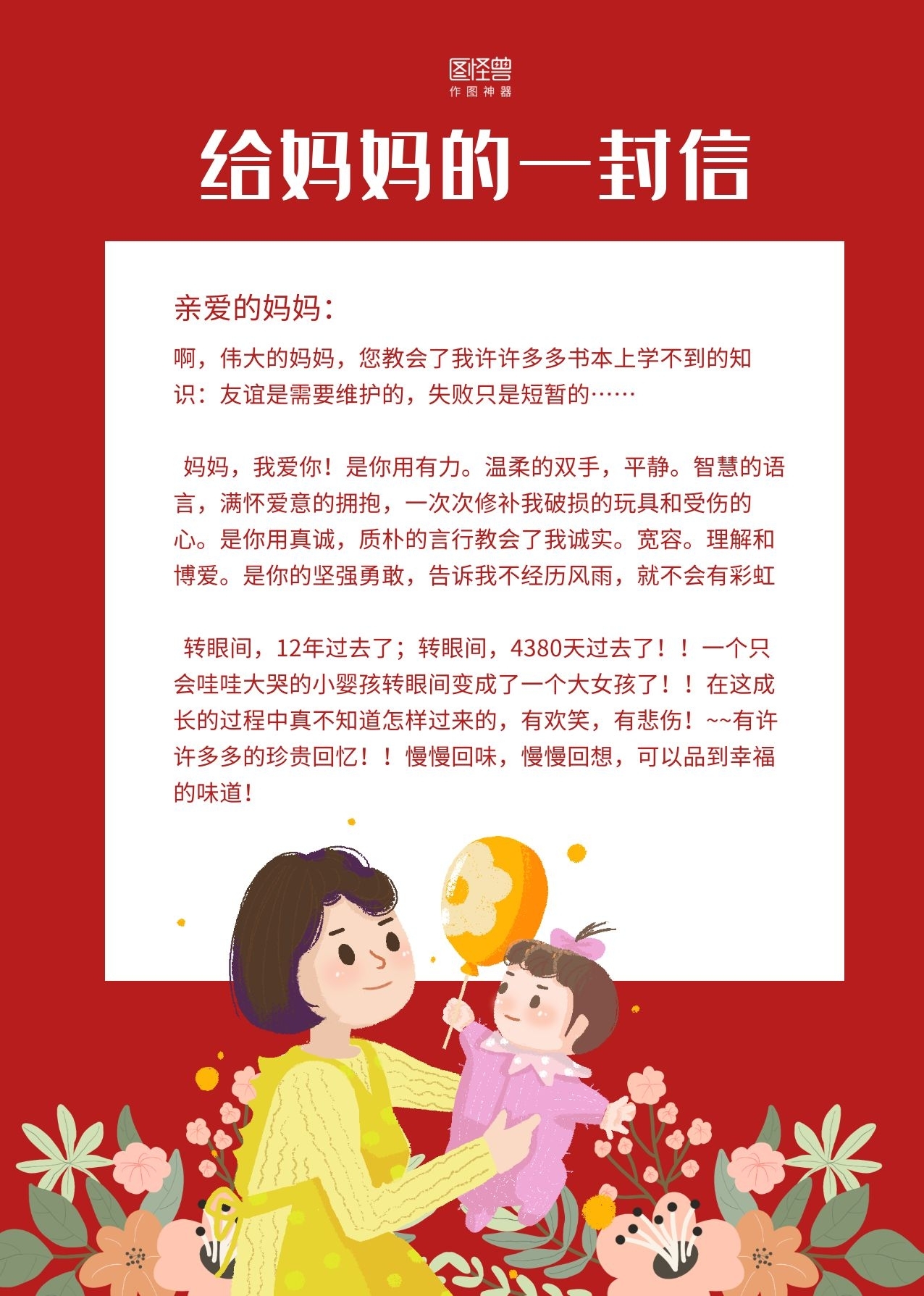 给家长的一封信-红色花束妈妈小孩手绘给妈妈的一封信信纸在线图片