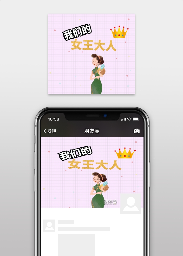 我们的女王大人朋友圈封面
