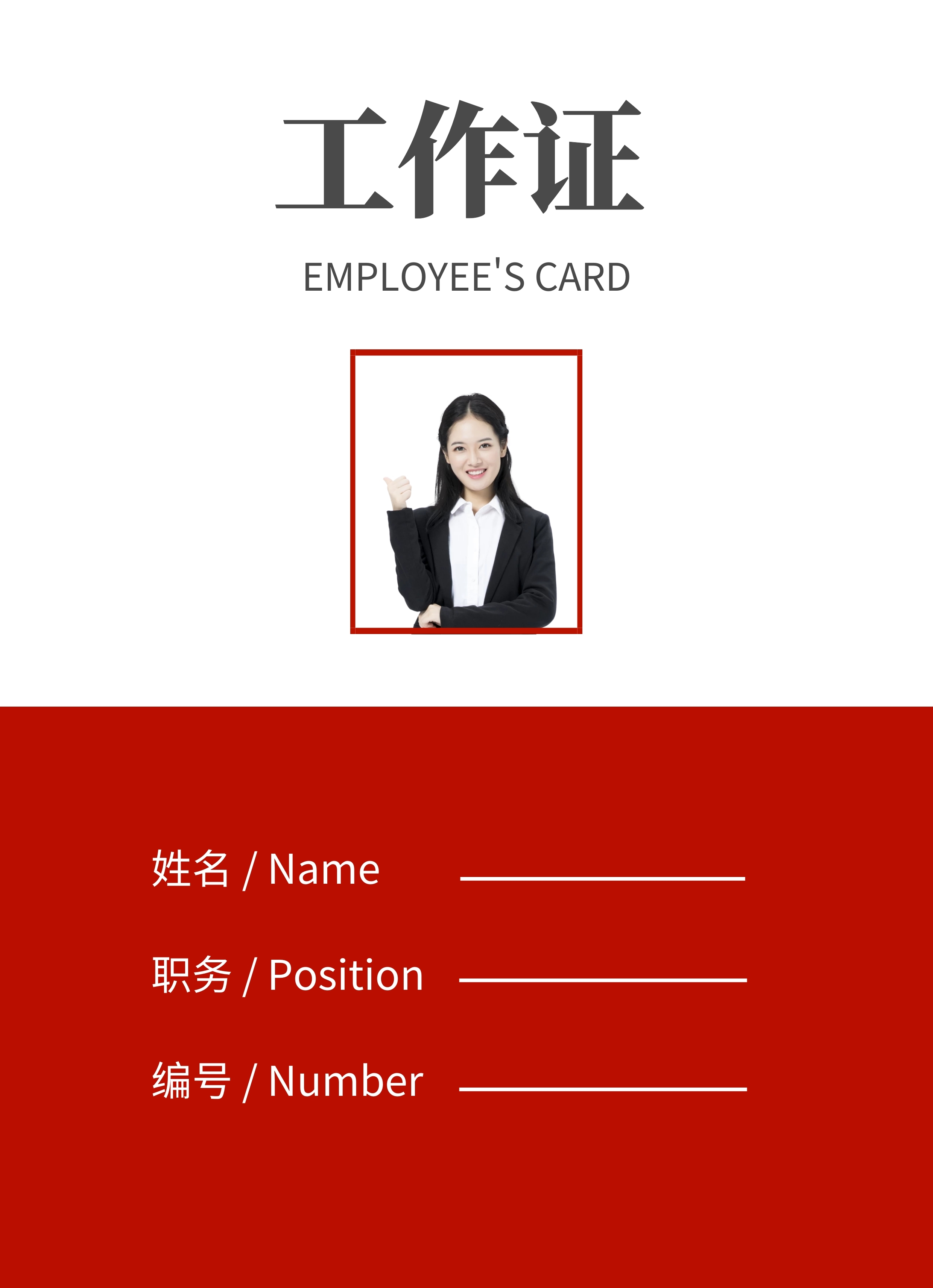 点击"编辑"按钮,可对《简约商务电子协会工作证》进行在线ps图片编辑