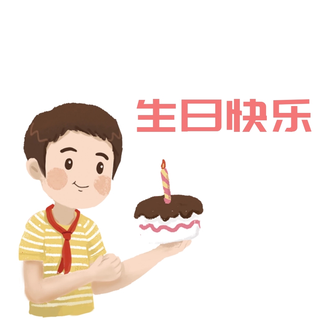 生日快乐卡通可爱祝福表情包