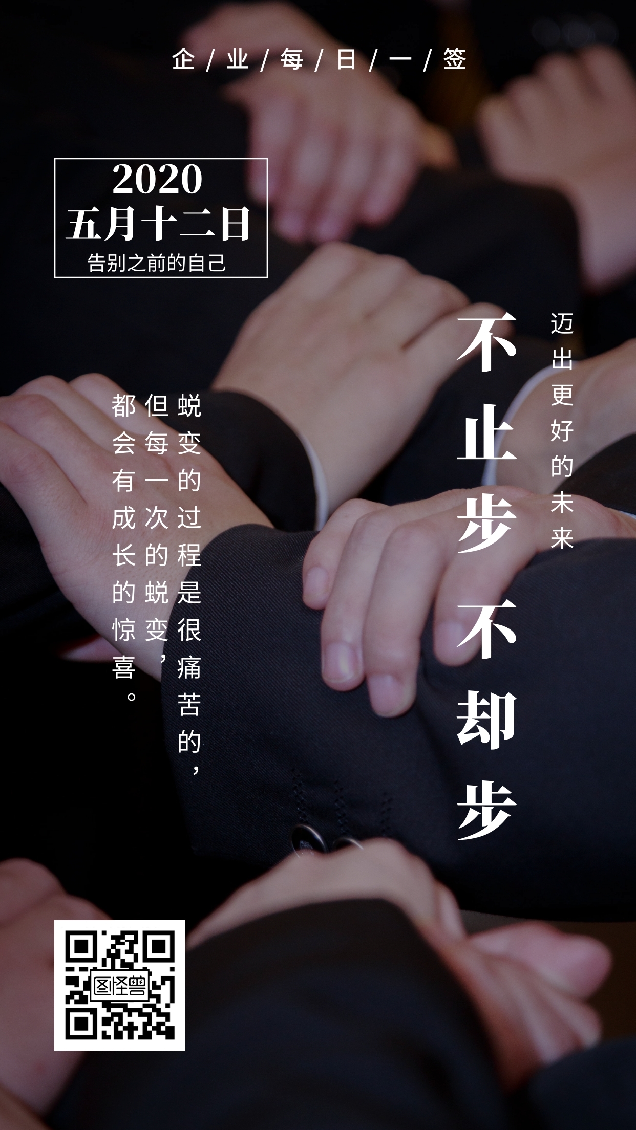 深色企业稳健励志每日一签类早安日签