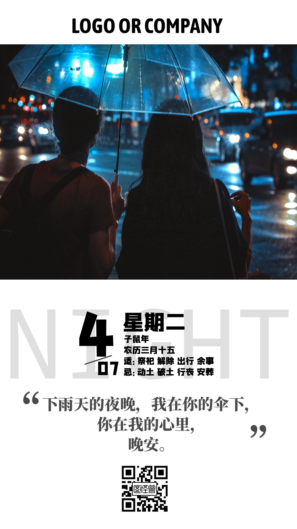 下雨天晚安日签打卡朋友圈