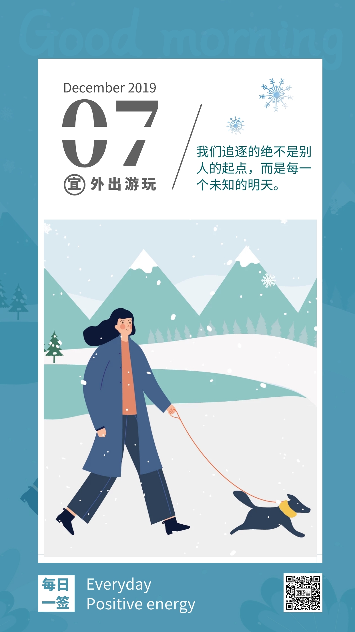 每日一签插画风蓝色简约清新日签