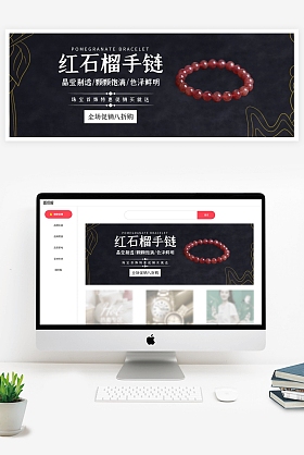红石榴手链促销简约黑色banner