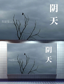 阴天风景图片海报设计psd模板唯美红包配图