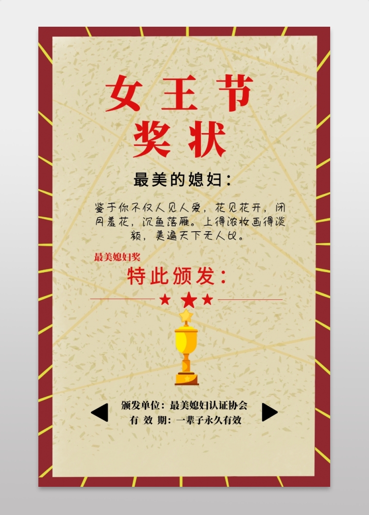 妇女节奖状奖励给老婆的奖项人见人爱的奖状形容老婆最佳奖项最美