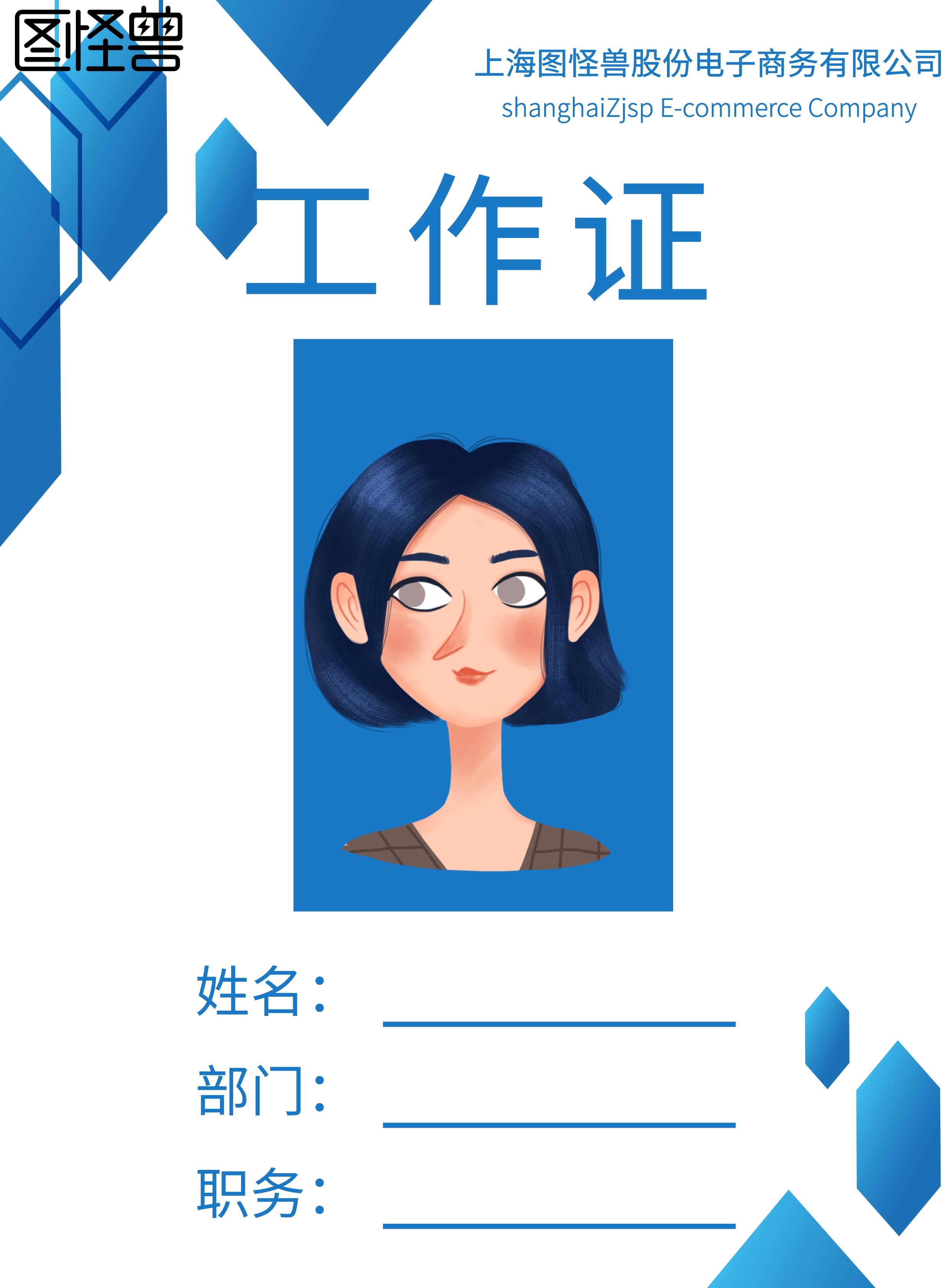 点击"编辑"按钮,可对《公司企业员工工作证蓝色简约模板》进行在线ps