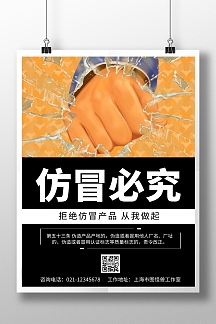 仿冒必究海报简约大气黑色315宣传插画