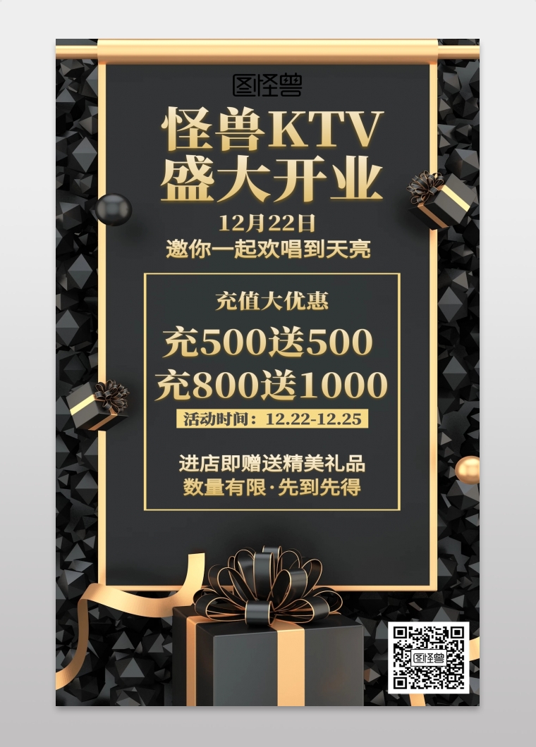 c4d黑金大气ktv开幕开业宣传手机海报