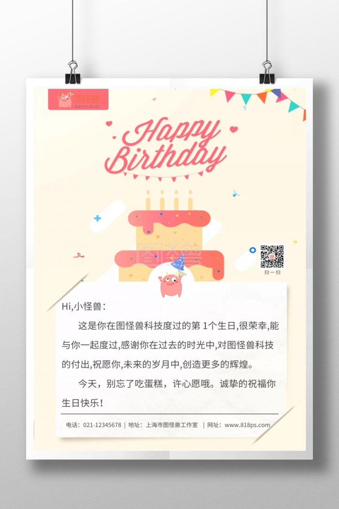 员工入职祝福海报