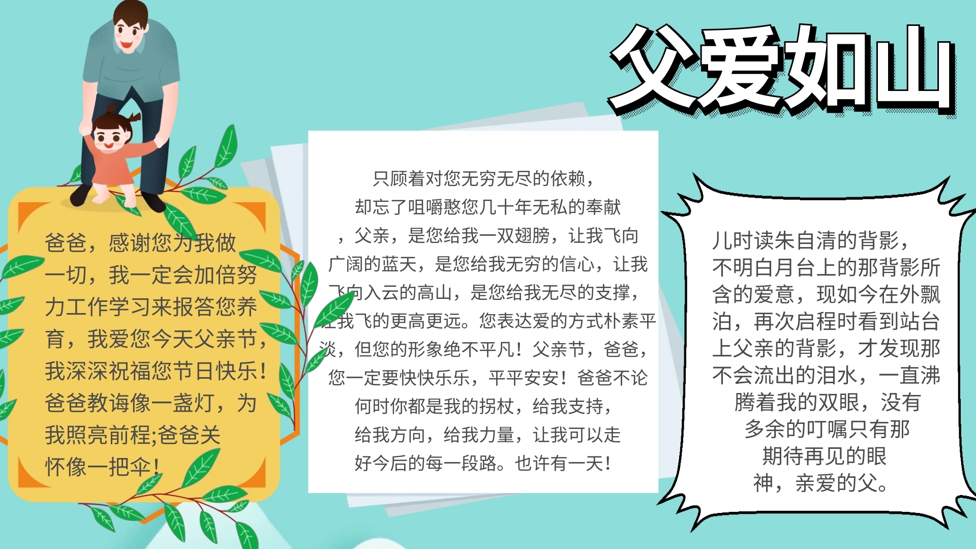 蓝色卡通父爱如山小报父亲节手抄报