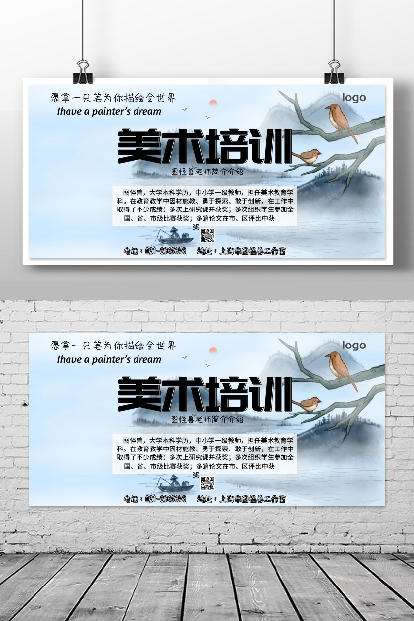 简约美术教师简介墙宣传海报