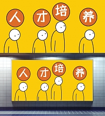 可爱小人图片-可爱小人模板-在线设计制作-图怪兽